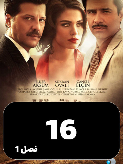 Birahe S01 E16
