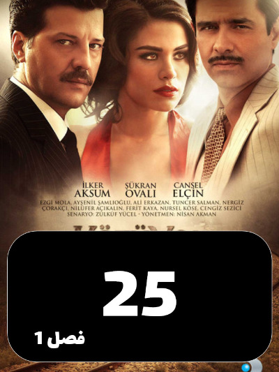 Birahe S01 E25