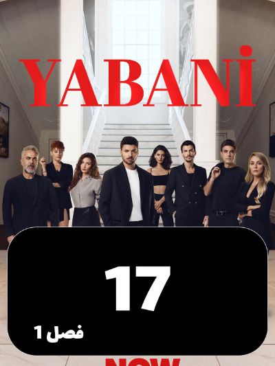 Vahshi S01 E17