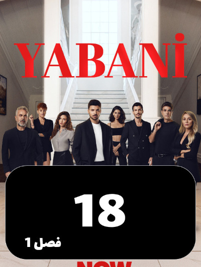 Vahshi S01 E18