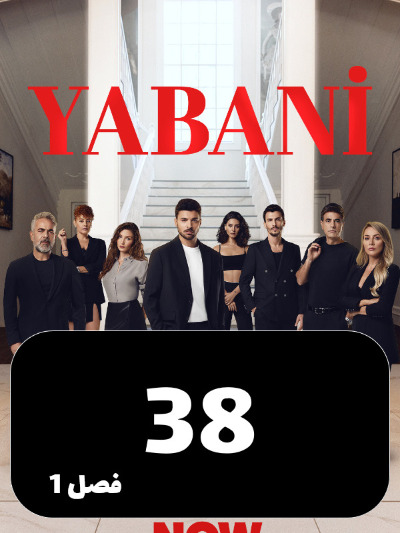 Vahshi S01 E38