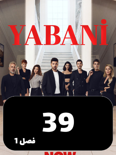 Vahshi S01 E39