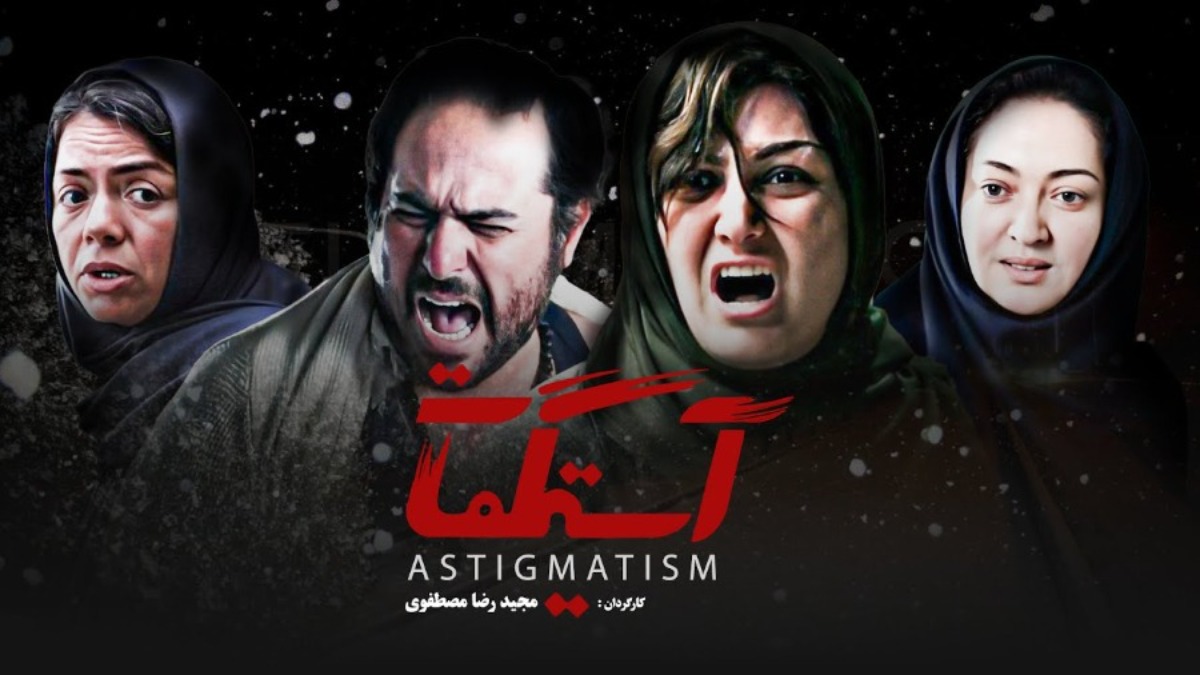 Astigmat