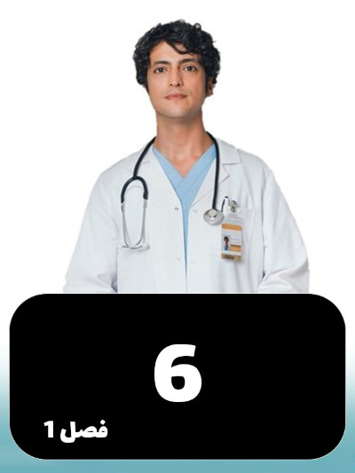 Doktore Mojeze S01 E06