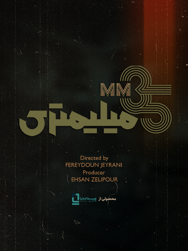 35 Milimetri S01 E01
