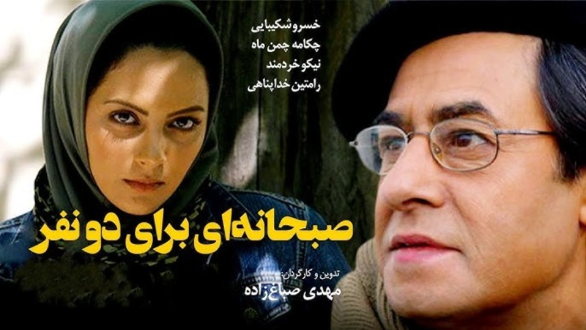 Sobhanei Baraye Do Nafar
