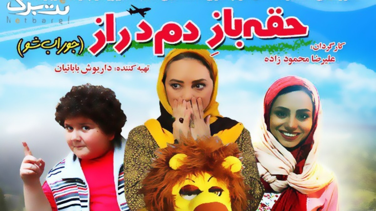 Hogheh Baze Domderaz
