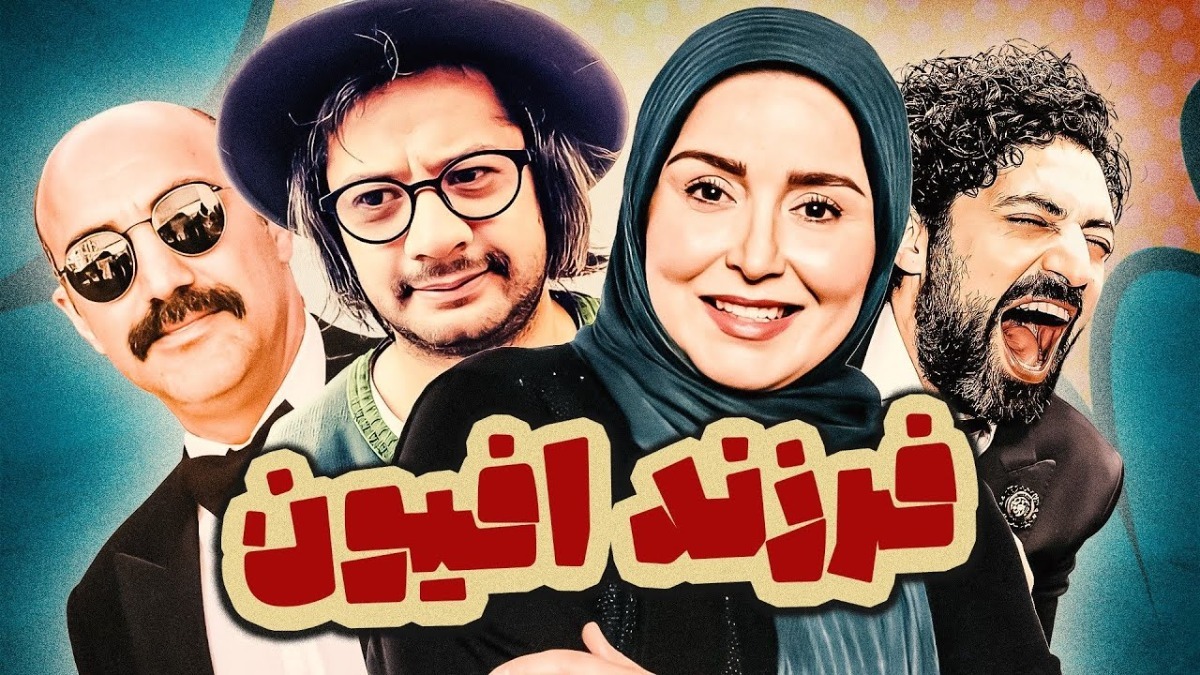 Farzande Afyoun