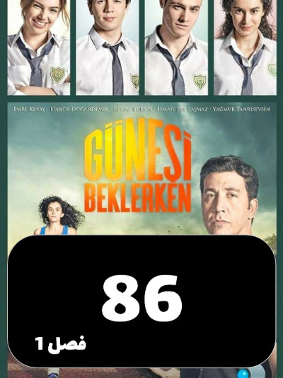 Dar Entezare Aftab S01 E86