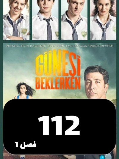 Dar Entezare Aftab S01 E112