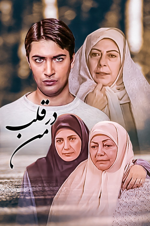 Dar Ghalbe Man S01 E23