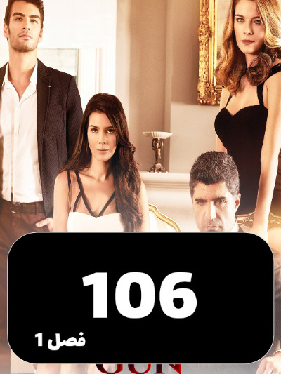 Daste Sarnevesht S01 E106