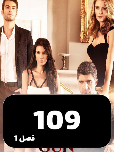Daste Sarnevesht S01 E109