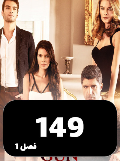 Daste Sarnevesht S01 E149