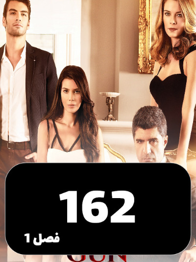 Daste Sarnevesht S01 E162