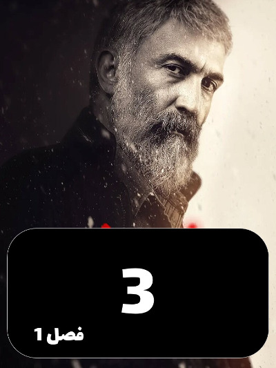 Dariush S01 E03