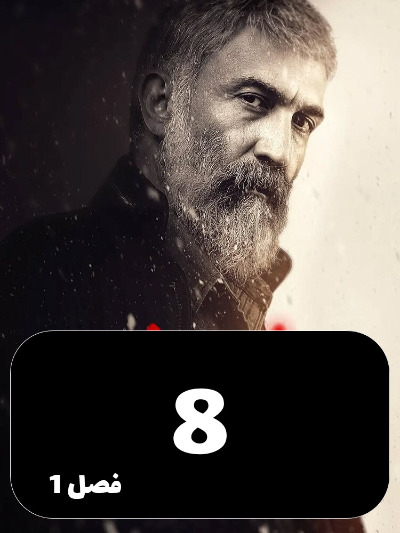 Dariush S01 E08