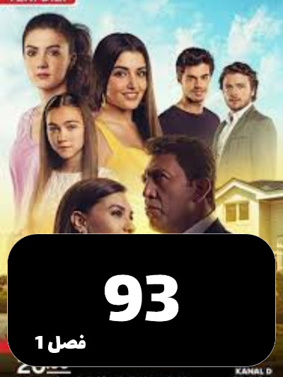 Dokhtarane Aftab S01 E93