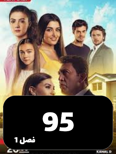 Dokhtarane Aftab S01 E95