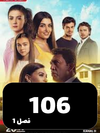 Dokhtarane Aftab S01 E106