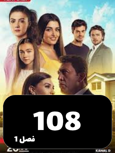 Dokhtarane Aftab S01 E108