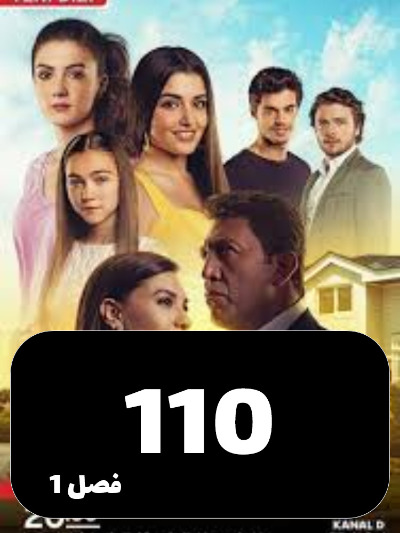 Dokhtarane Aftab S01 E110