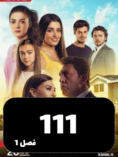 Dokhtarane Aftab S01 E111