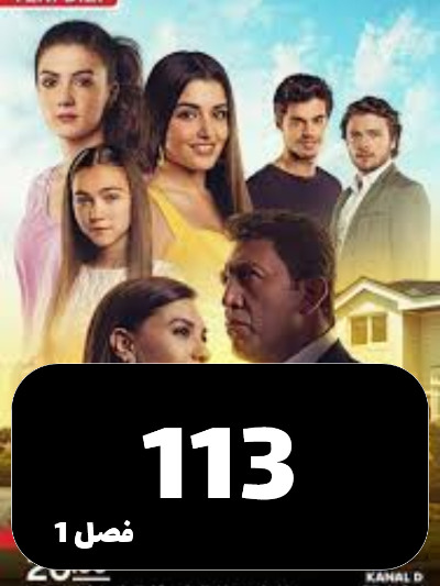 Dokhtarane Aftab S01 E113