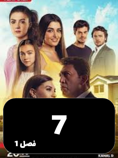 Dokhtarane Aftab S01 E07