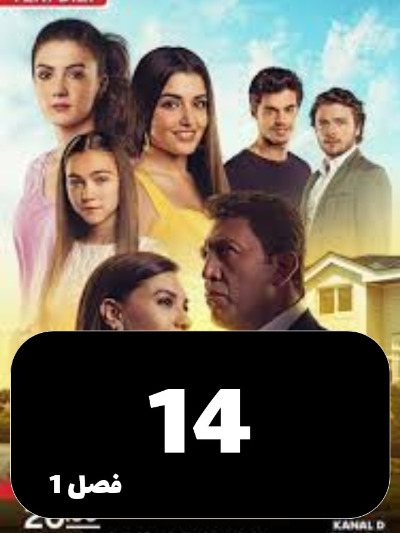 Dokhtarane Aftab S01 E14