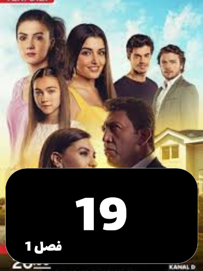 Dokhtarane Aftab S01 E19