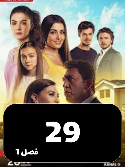 Dokhtarane Aftab S01 E29