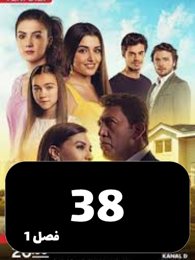 Dokhtarane Aftab S01 E38