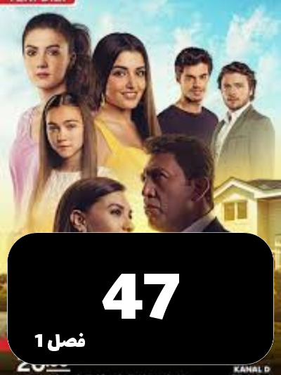 Dokhtarane Aftab S01 E47