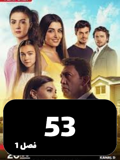 Dokhtarane Aftab S01 E53