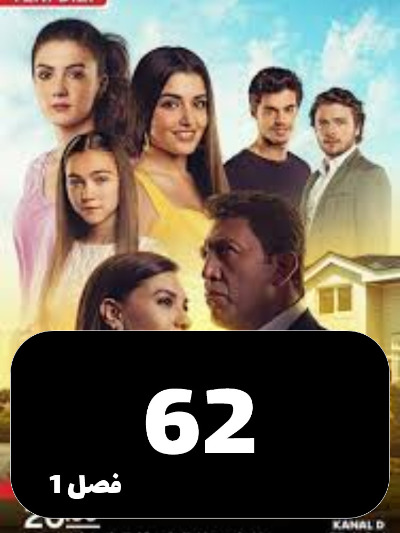 Dokhtarane Aftab S01 E62