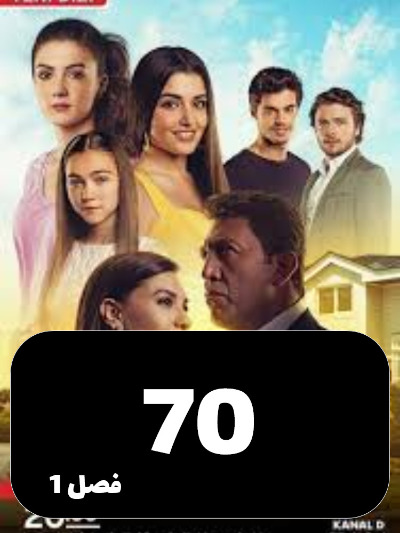 Dokhtarane Aftab S01 E70