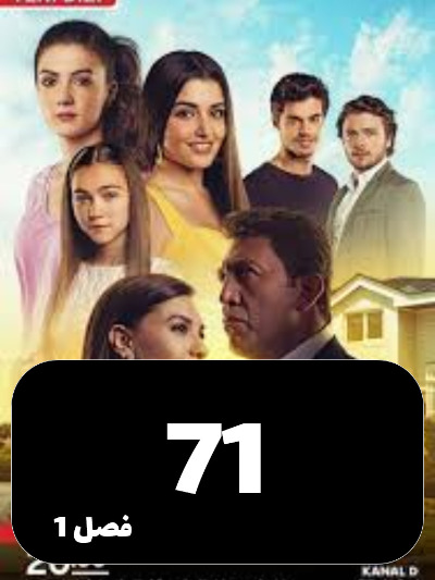 Dokhtarane Aftab S01 E71