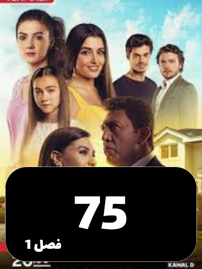 Dokhtarane Aftab S01 E75