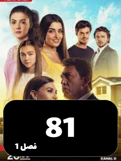 Dokhtarane Aftab S01 E81