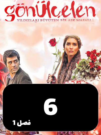 Dokhtarane Golfrosh S01 E06
