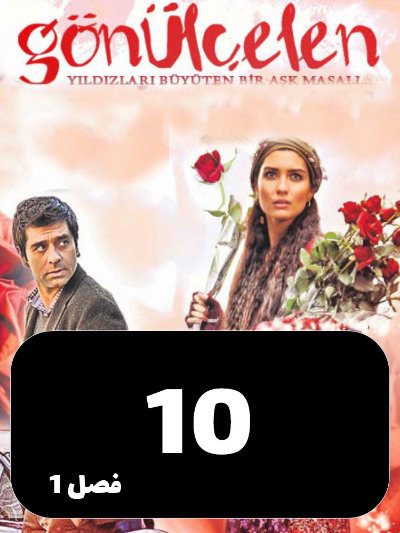 Dokhtarane Golfrosh S01 E10