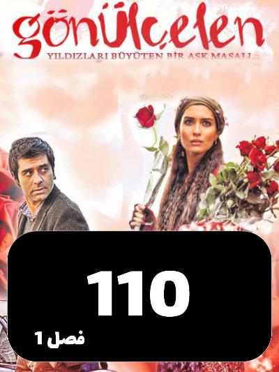 Dokhtarane Golfrosh S01 E110