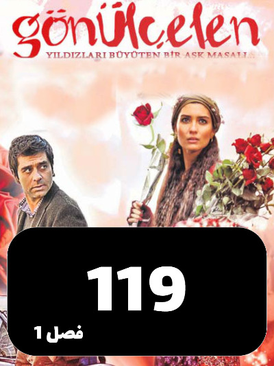 Dokhtarane Golfrosh S01 E119