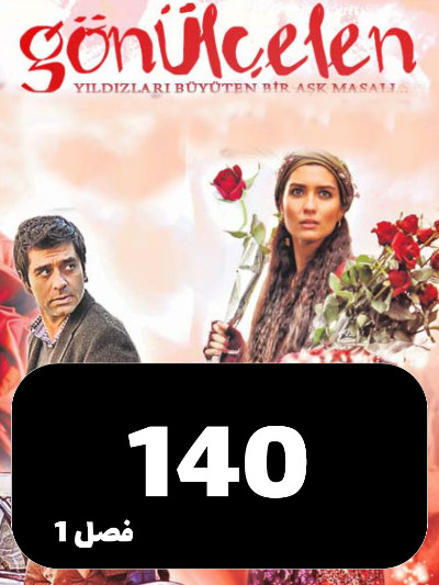 Dokhtarane Golfrosh S01 E140