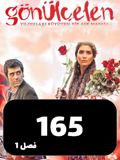 Dokhtarane Golfrosh S01 E165