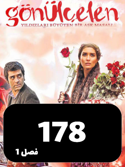 Dokhtarane Golfrosh S01 E178
