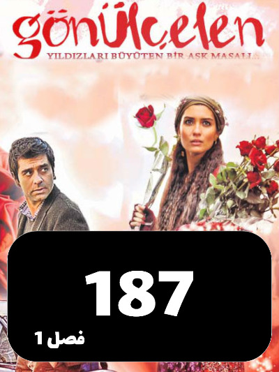 Dokhtarane Golfrosh S01 E187
