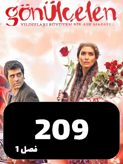 Dokhtarane Golfrosh S01 E209