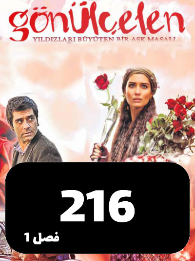 Dokhtarane Golfrosh S01 E216